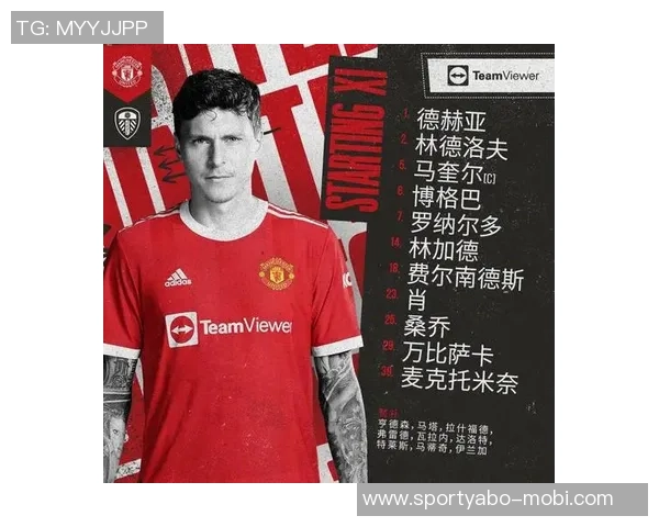 曼联客场对阵利兹联首发阵容公布多名主力缺阵新援首次登场